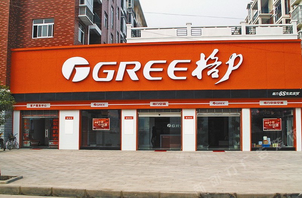 格力携手乐栈推出智能配送柜 已接入真功夫等商家