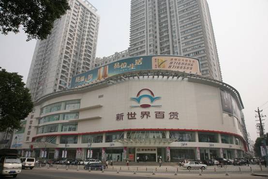 新世界战略转型：做大百货主业 大力发展大健康产业