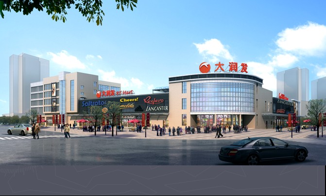 一直遭遇“山寨”困扰 大润发超市被迫发布严正声明