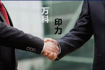 万科印力首次亮相深圳 商业地产运营进入爆发期