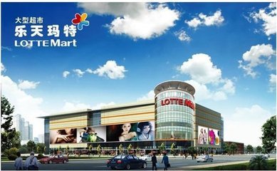 乐天玛特在华每月损失近6亿元 声称只能撑到月底