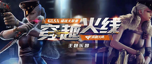 中国首家“cf《穿越火线》主题乐园”来了！