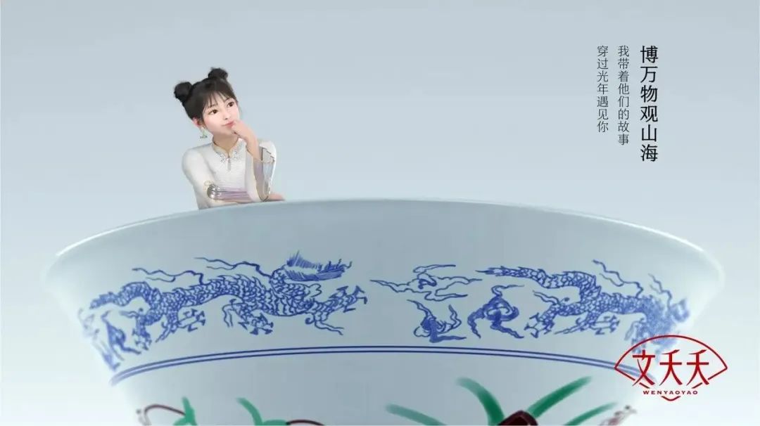 首位文博宣推官面世，虚拟数字人已成品牌ip出圈首选？