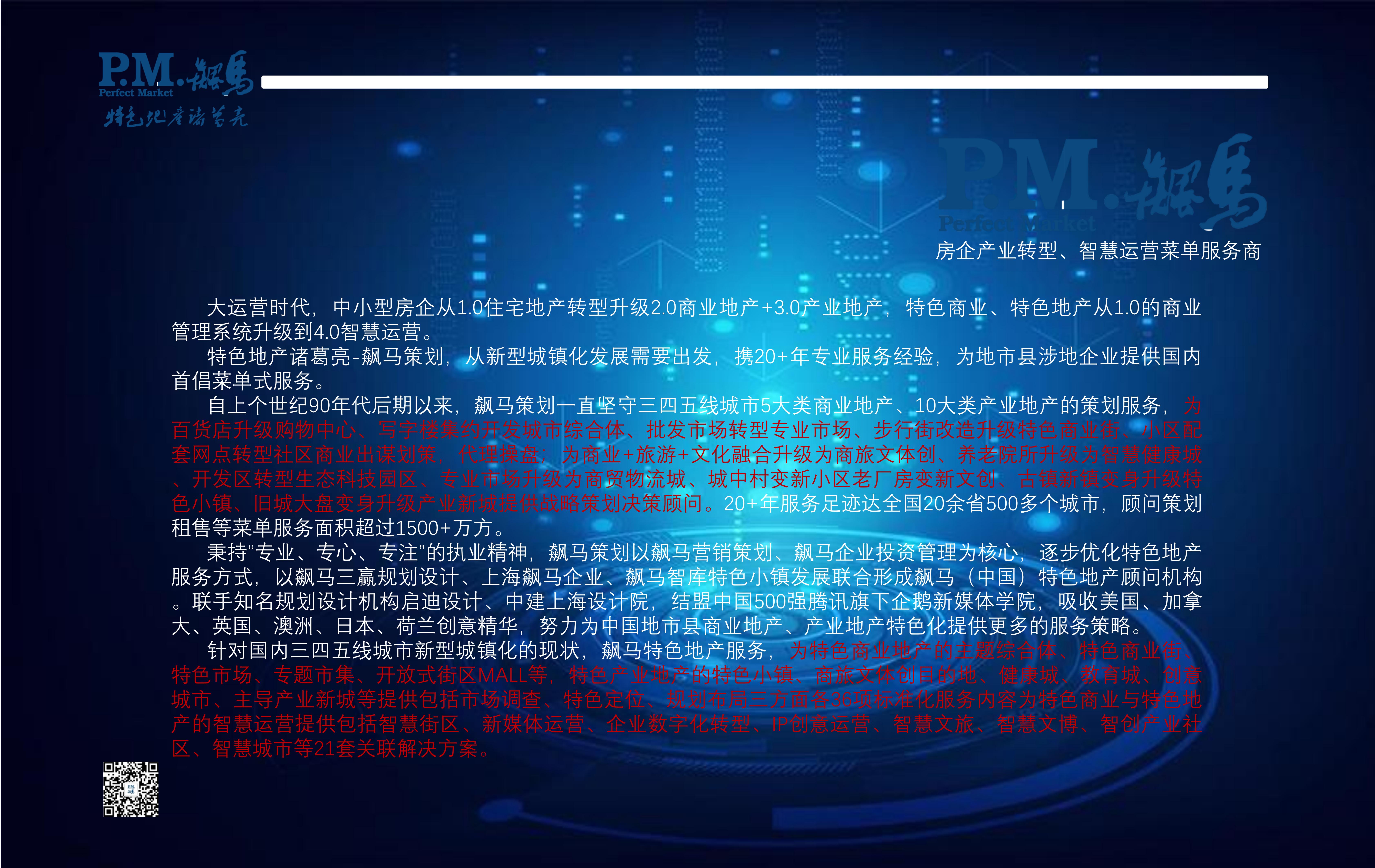 新型城镇综合开发现状、问题、解决思路和建议