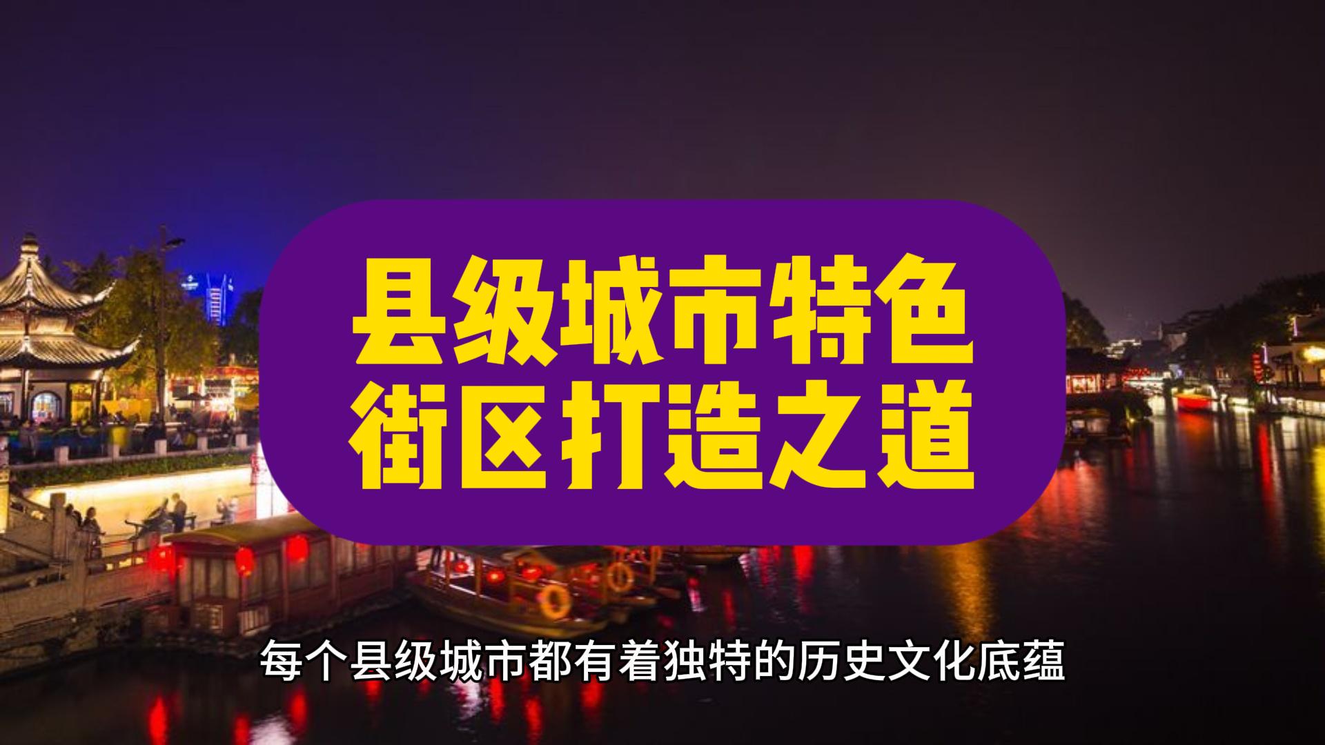 网红景点，扛不起城市文旅发展的大旗