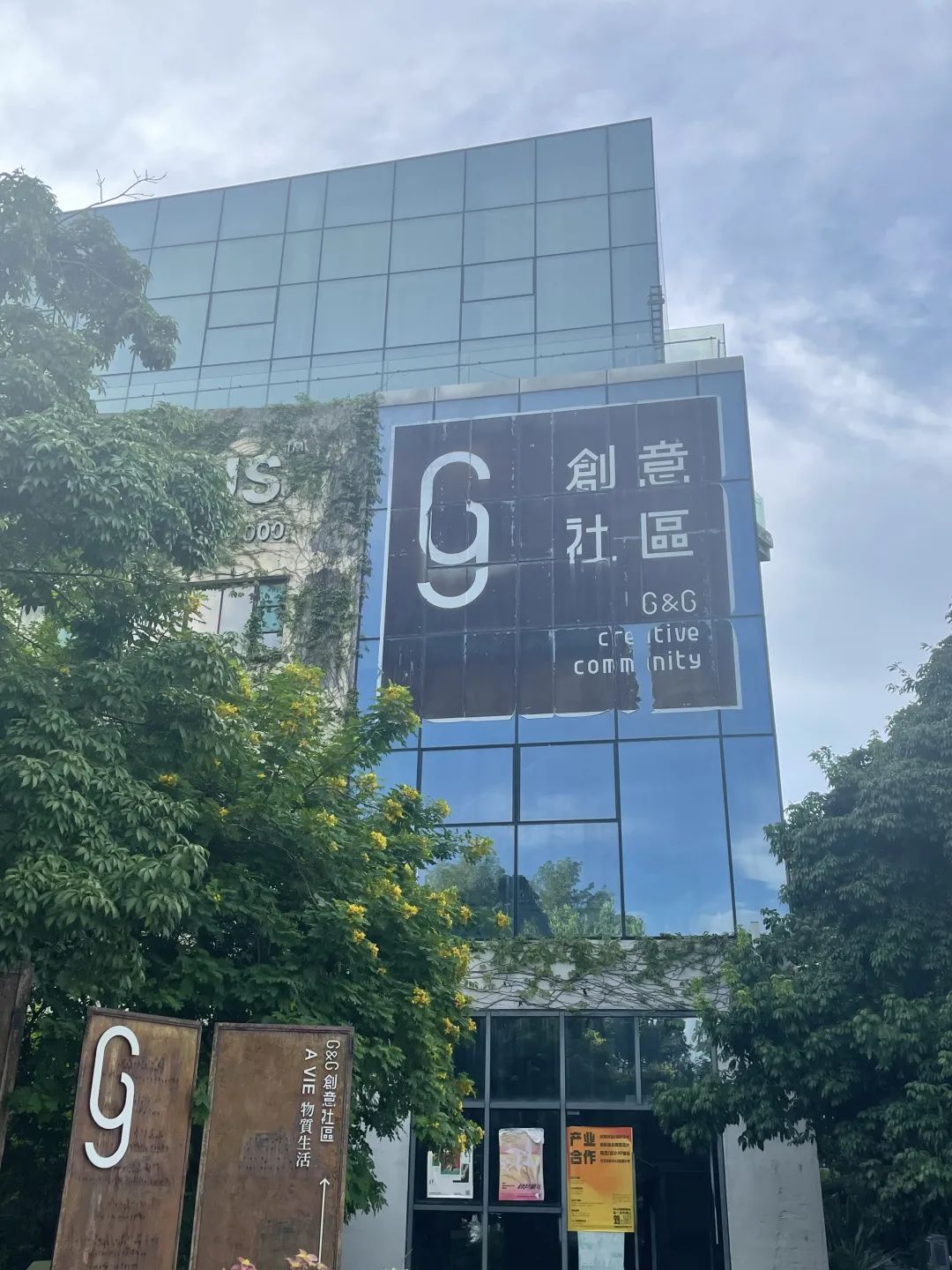 旧工厂重生，小众创意园诠释“新生活方式”