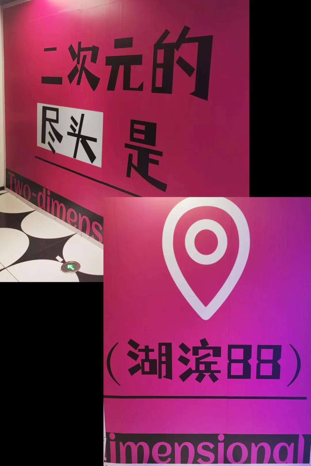 二次元的尽头是湖滨88 ？杭州西湖边的次元商业新地标！