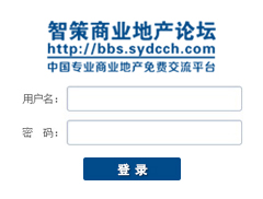 智策商业地产论坛