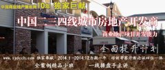 中国二三四线城市商业地产项目开发能力全面提升计划