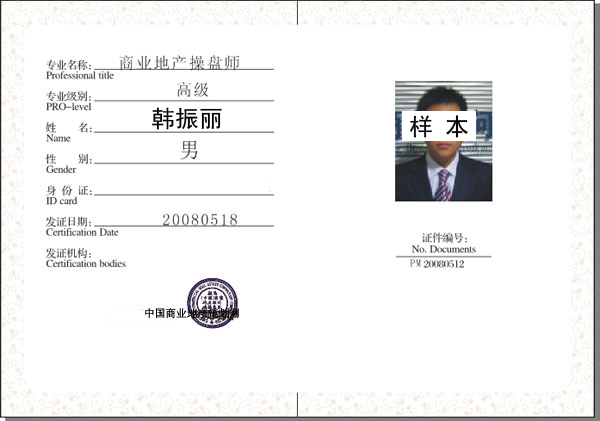 商业地产操盘师-高级