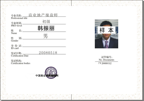 商业地产操盘师-初级