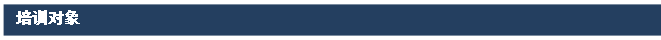 商业地产培训对象