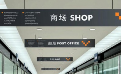 怎样设置商场的导示系统？