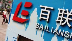 卖场和商圈那么多 阿里巴巴为什么选择了百联？