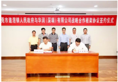 华润置地首入东莞 打造道滘镇科技文旅特色小镇