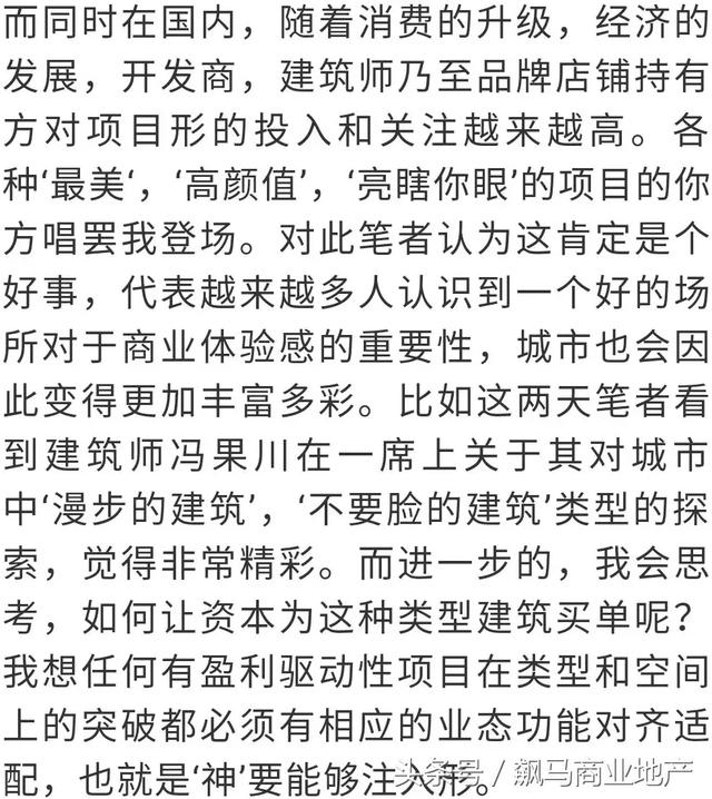 曼谷商业启示：为什么国内很难做出形神兼备的商业项目？