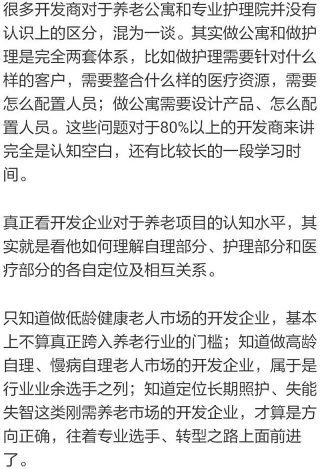 “医养结合”到底怎么做?运营养老地产的八大误区
