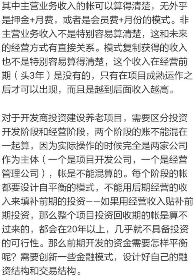 “医养结合”到底怎么做?运营养老地产的八大误区