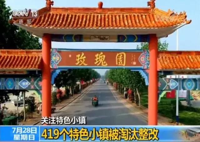 419个特色小镇被淘汰整改，未来应该走什么样的发展路径？