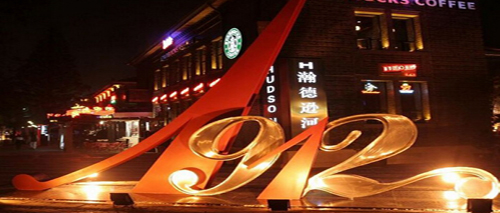 四大文化商业街区案例解析：为何他们做得这么好？