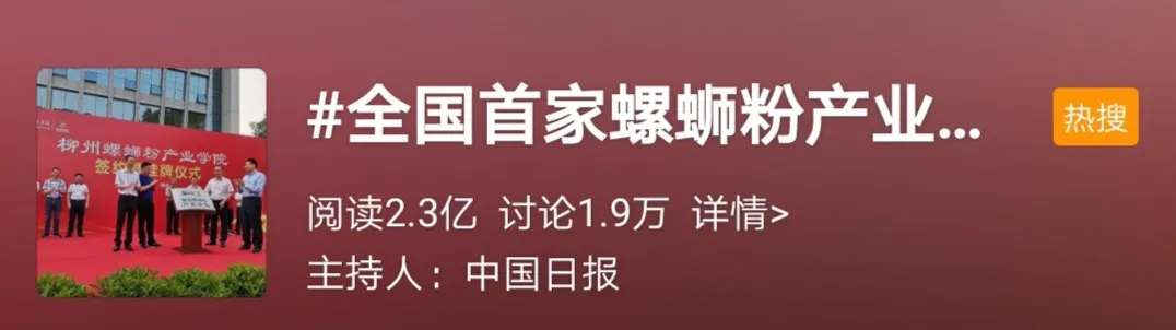 为什么螺蛳粉如此具有ip能量?