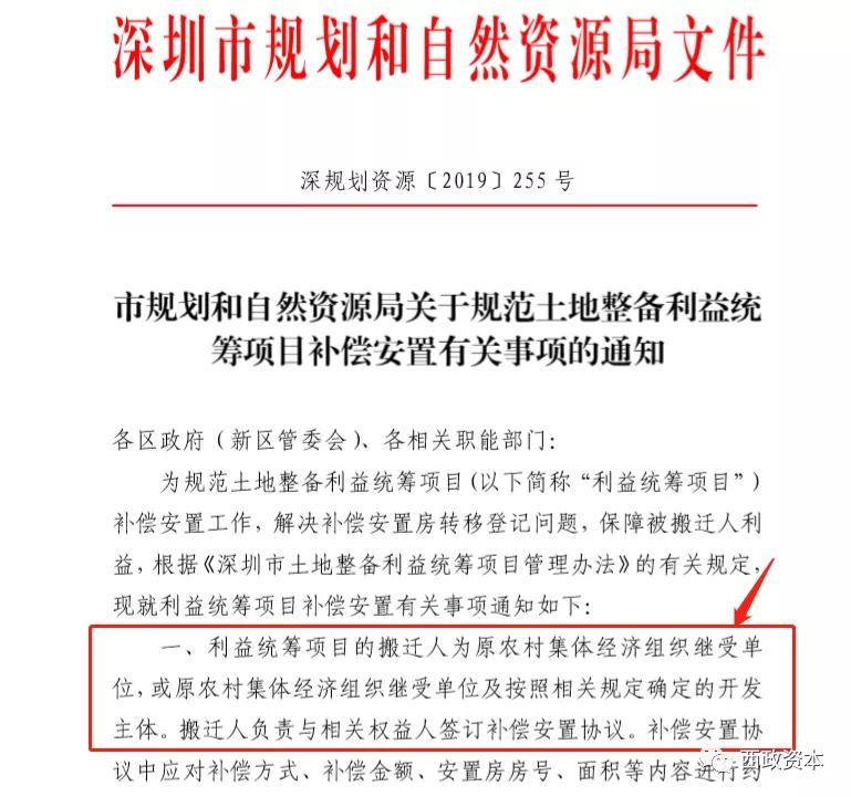 土地整备利益统筹项目的进入方式与收购尽调