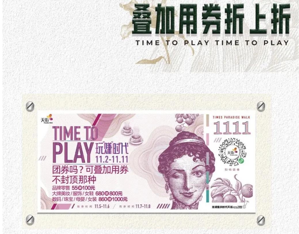 购物中心双11高超营销玩法，你get到了吗？