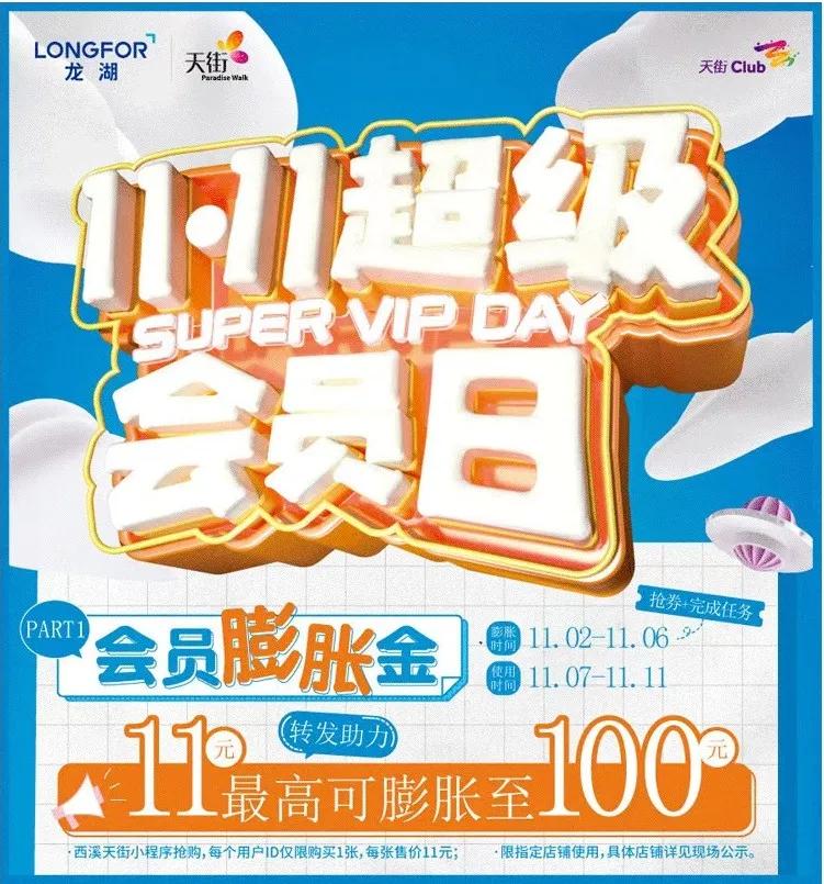 购物中心双11高超营销玩法，你get到了吗？