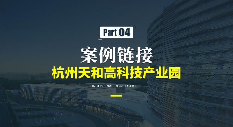 产业地产 | 如何针对性解决开发问题