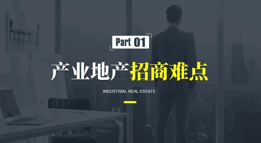 2021年，产业园区如何去招商（附实操案例）