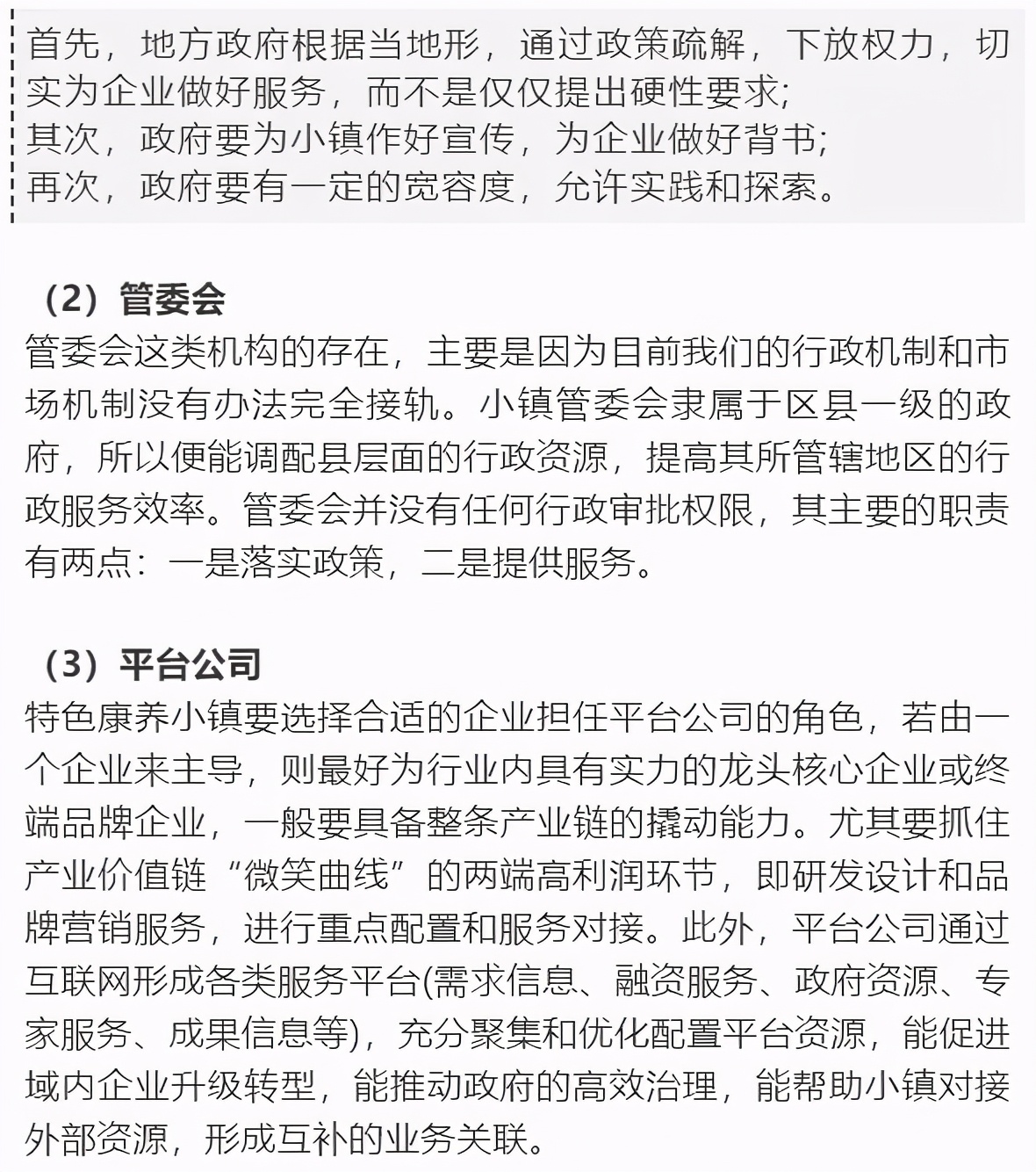 价值20个亿的康养小镇运营商业模式